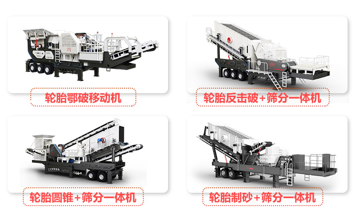 輪胎移動(dòng)系列河卵石破碎設(shè)備 