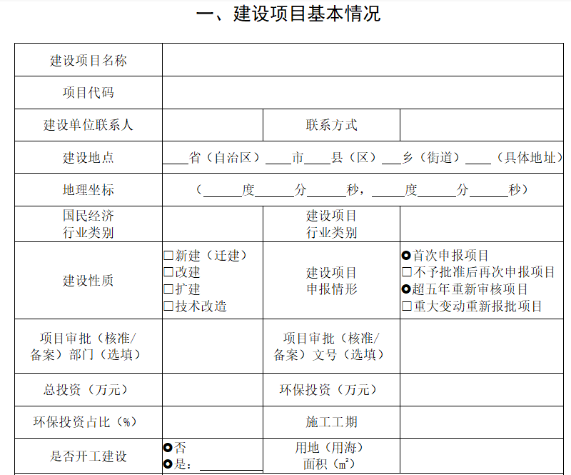 環(huán)評(píng)報(bào)告表部分內(nèi)容